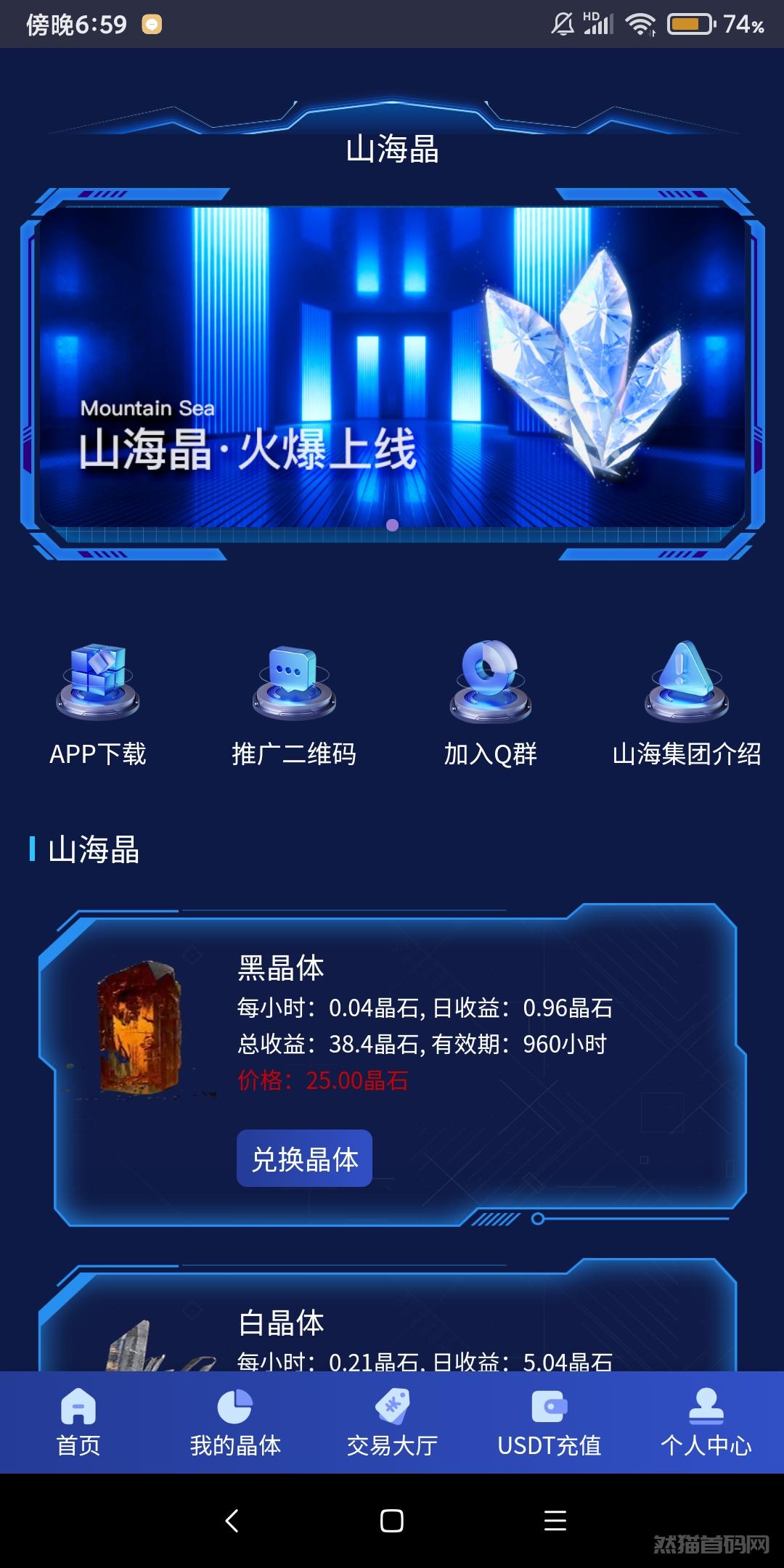 山海晶零撸，无广告，一键开采领取