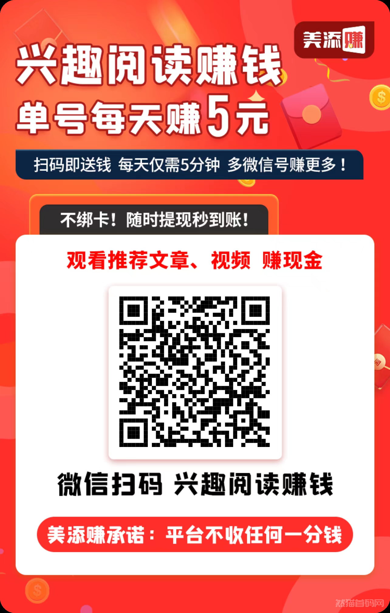 美添赚全新升级，每天5分钟轻松赚米，比以往更强大！