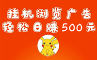 趣看看，自栋广告赚钱App，单号一天200~300米