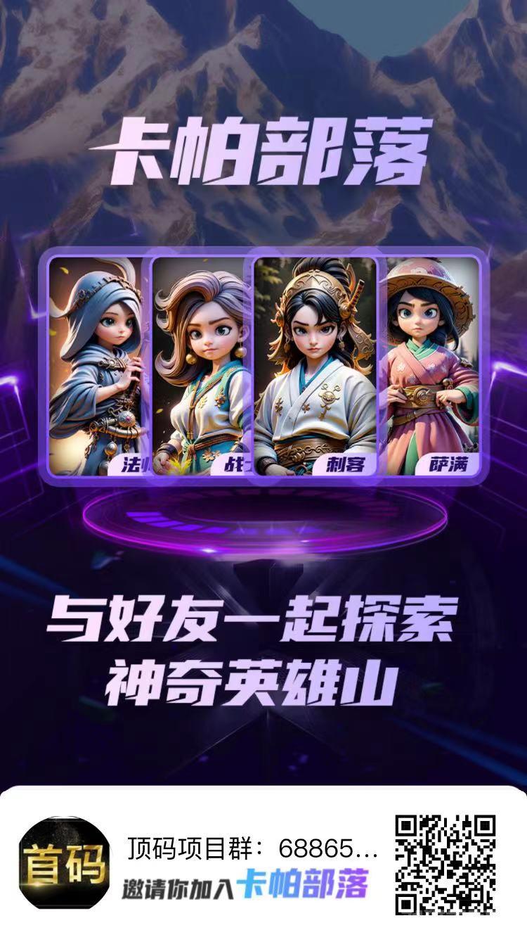 卡帕部落首码上线，直接上车，每天1.1珍珠，高达8.2米一个
