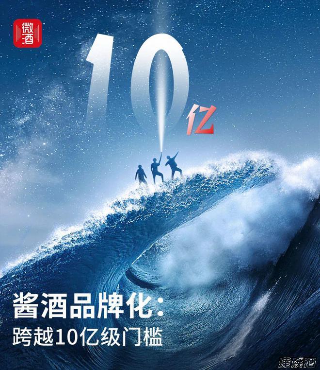 酱酒品牌化：跨越10亿级门槛