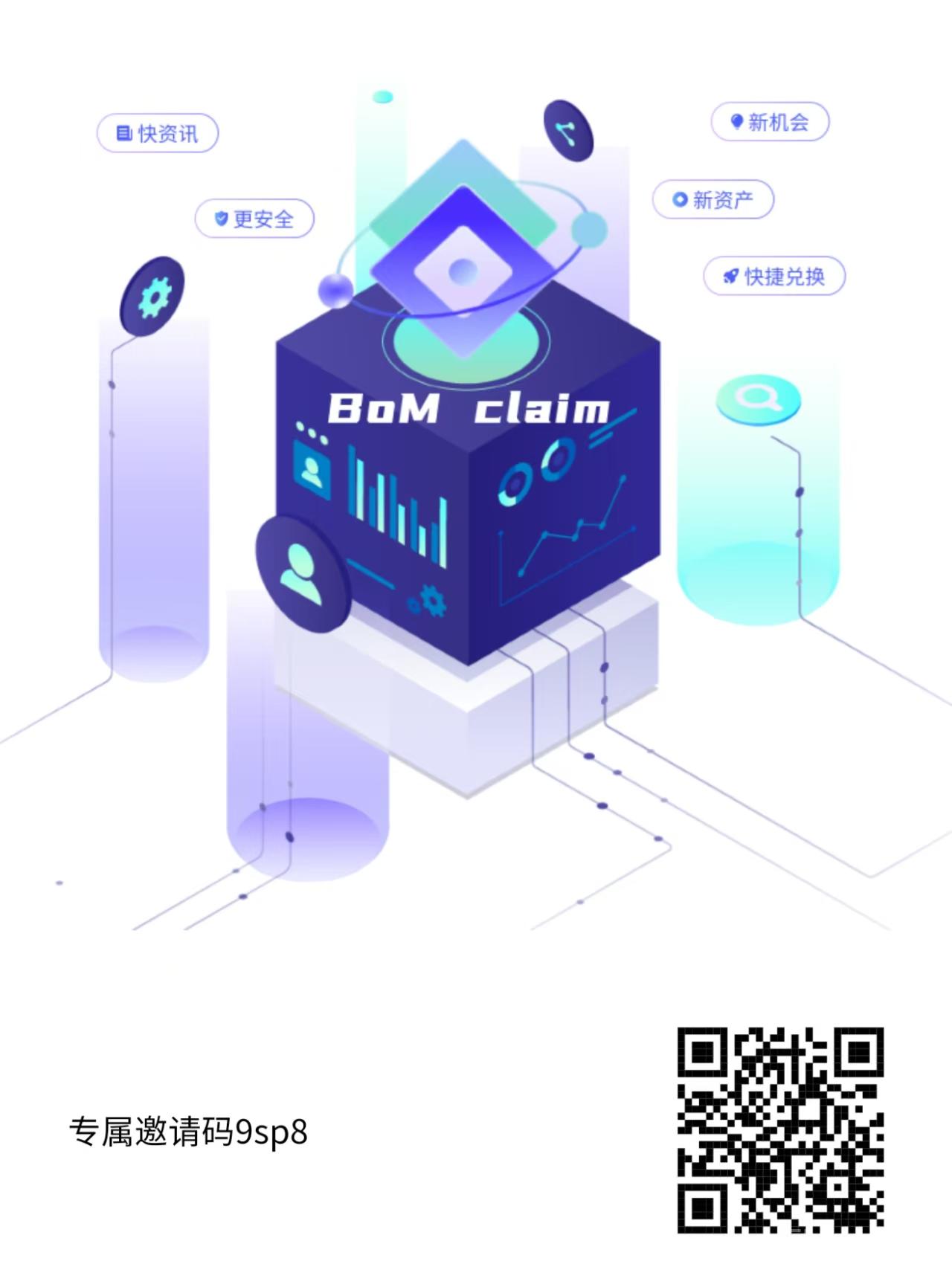 2024最强零撸项目Bom Claim！  每天挖0.1枚，开盘10美金