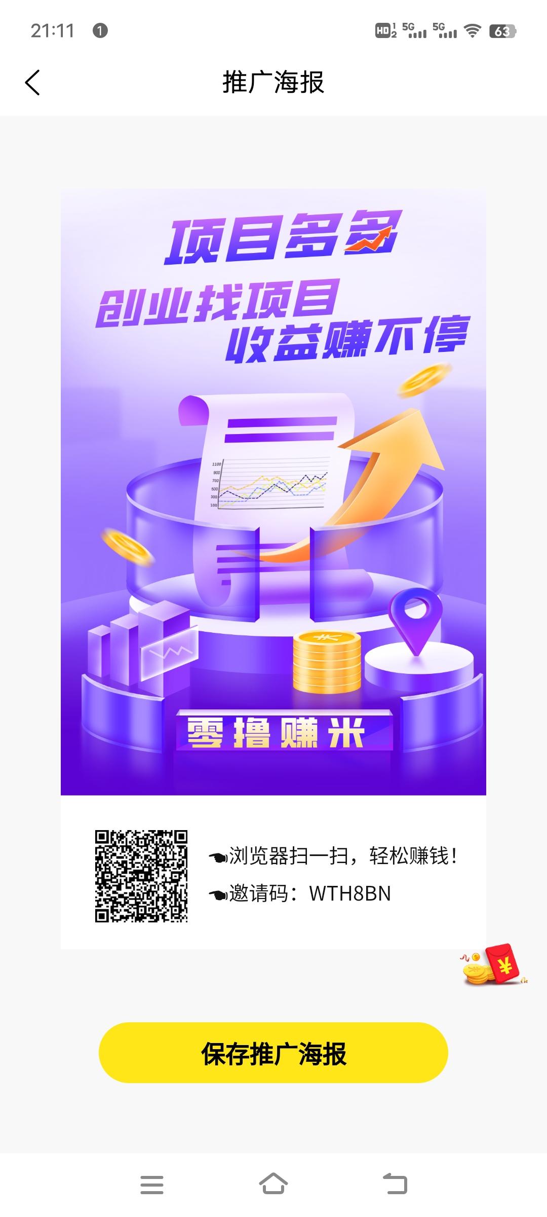 《项目多多》上墙分红模式 免费零撸 外场回收