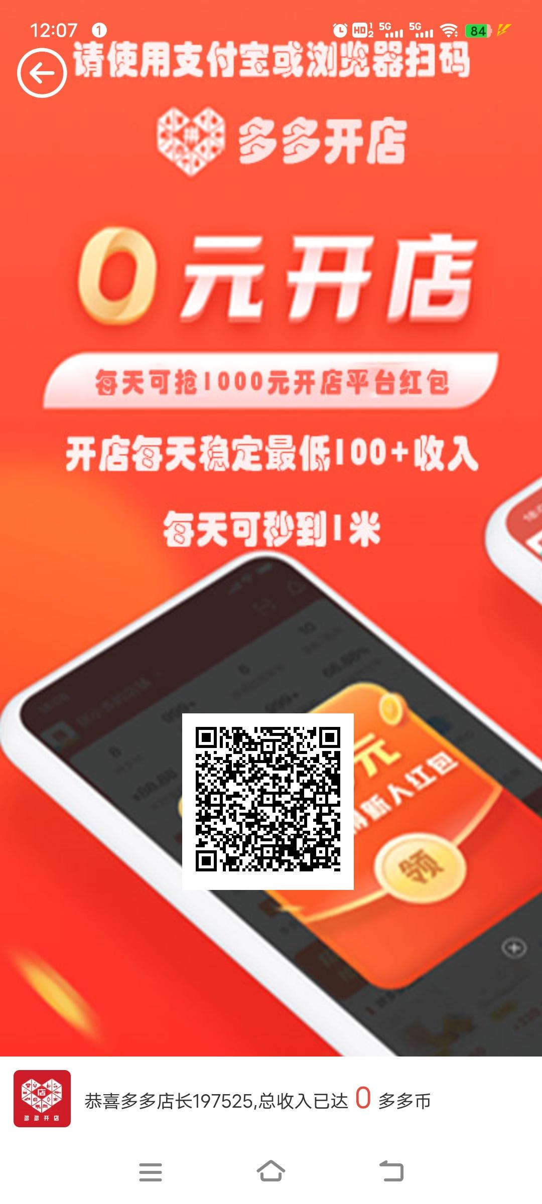 《多多开店》免费零撸 直接到Z 每天1秒任务
