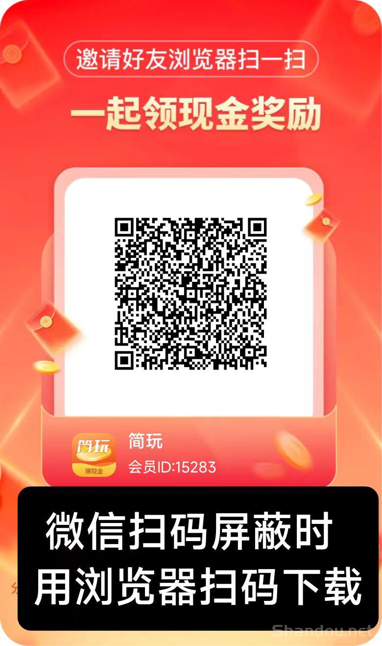 简玩：0撸赚钱大平台，单号日赚15+，无需养机，提现秒到，门槛全无！