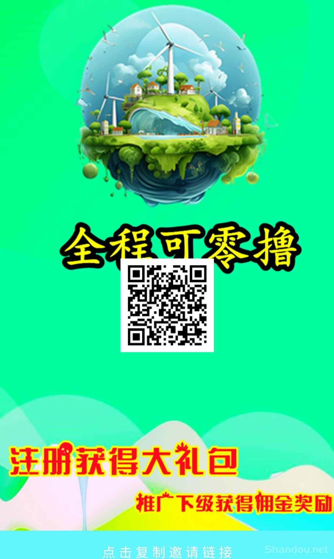 潮玩地球零撸，简单领取，无广告
