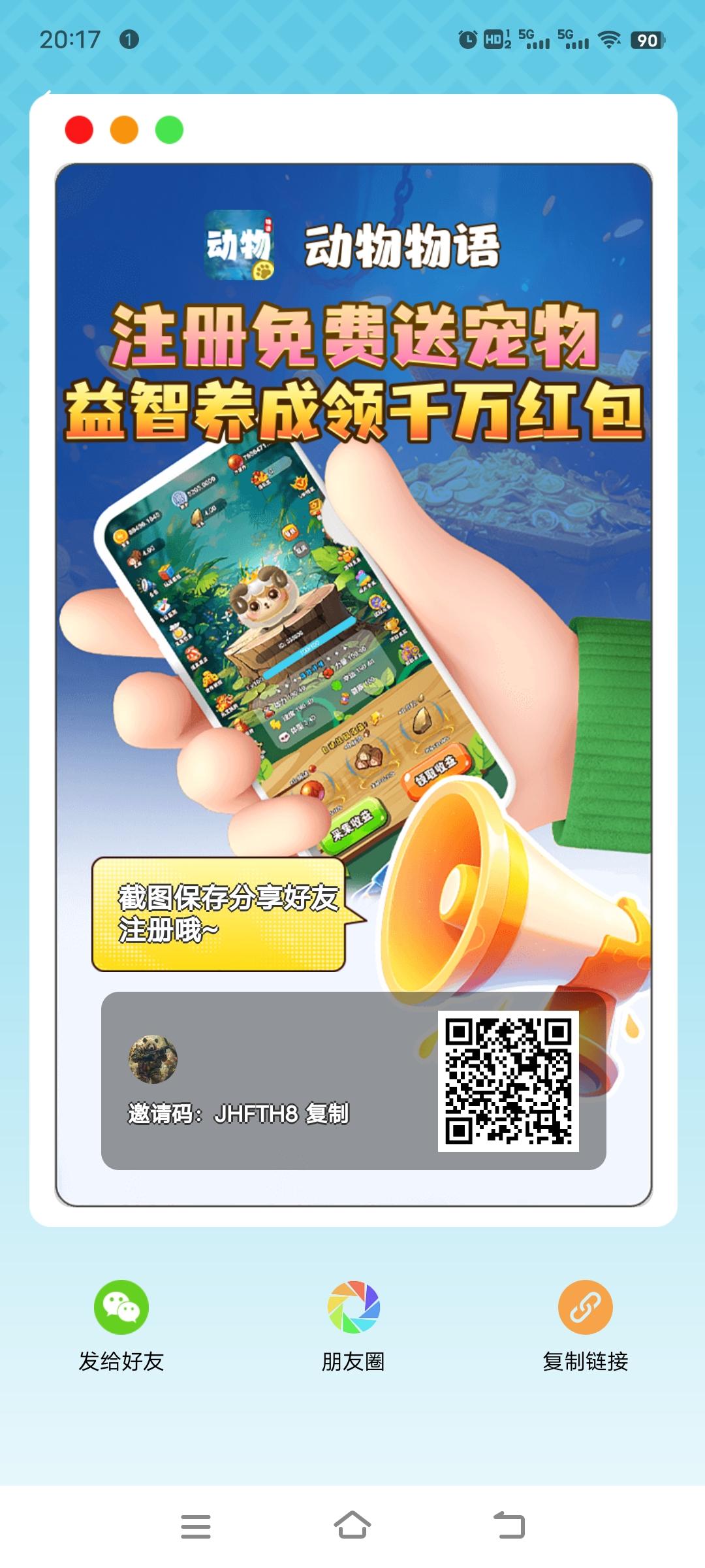 《动物物语》扶持对接 免费零撸 宠物世界模式