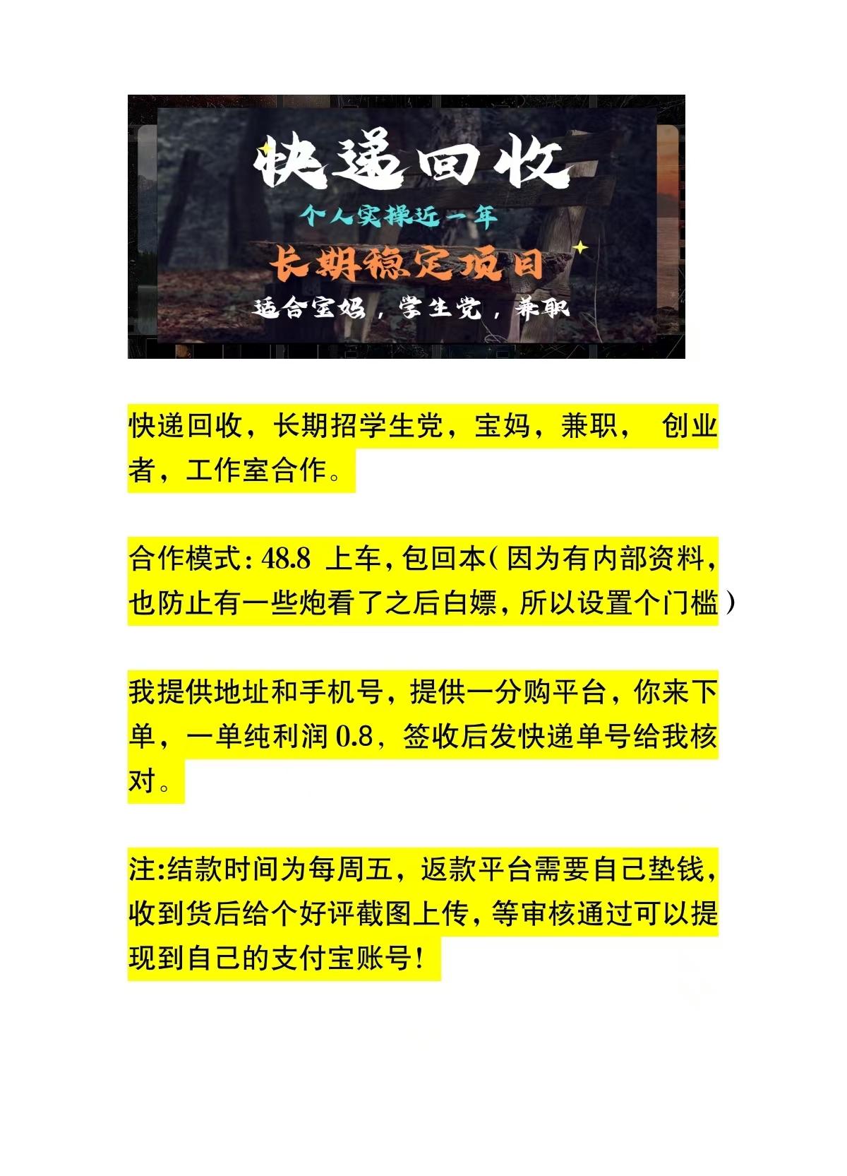 快递回收，长期招募宝妈，学生，兼职和工作室合作