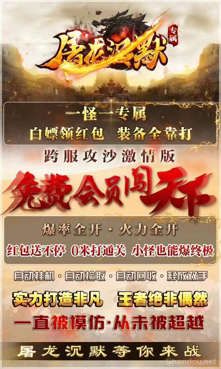 《屠龙沉默》185专属版震撼开服，现已开放下载！