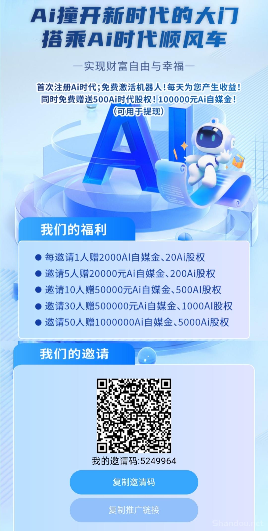 首码Ai时代：零撸赚钱，注册即送10万机器人躺赚收益