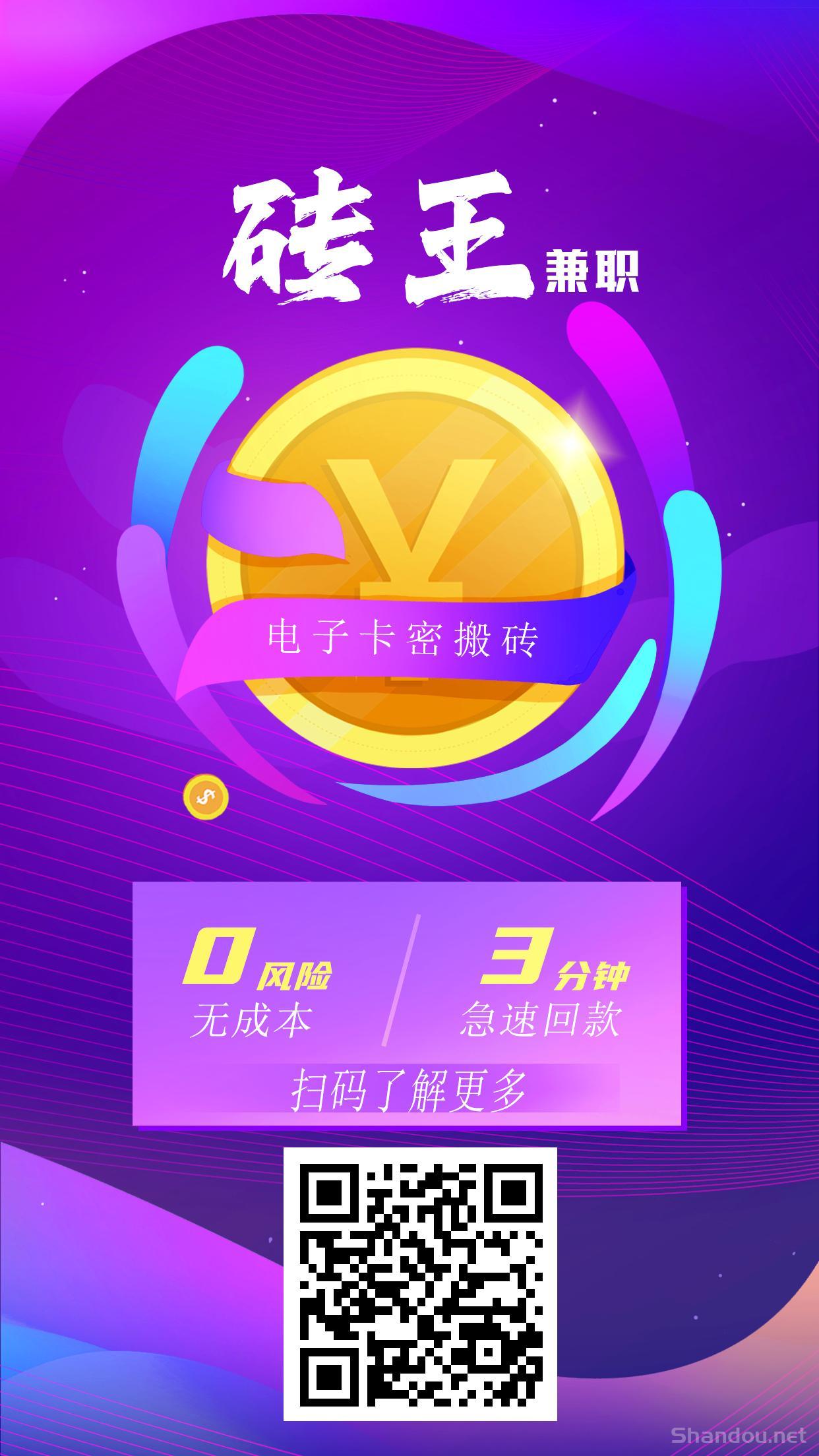 砖王兼职：零撸无损电子卡劵回收，赚取中间差价，亲测每天三位数!