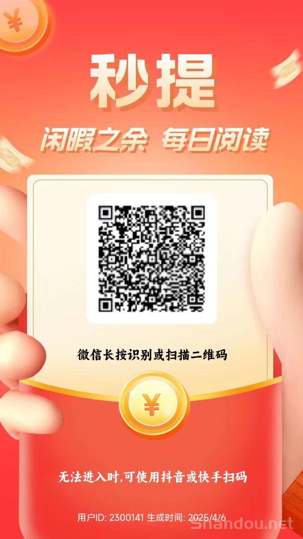 新多多阅读首码，单号一天3-5米 多号多得！