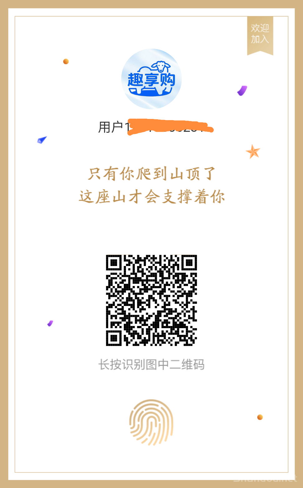 趣享购神途模式，长期项目。