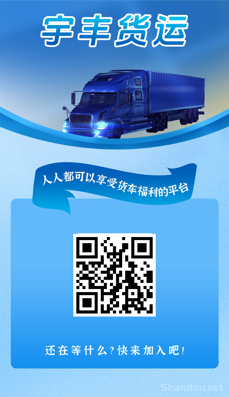 宇丰货运：超稳分红项目，注册送588元，抓住新机遇！