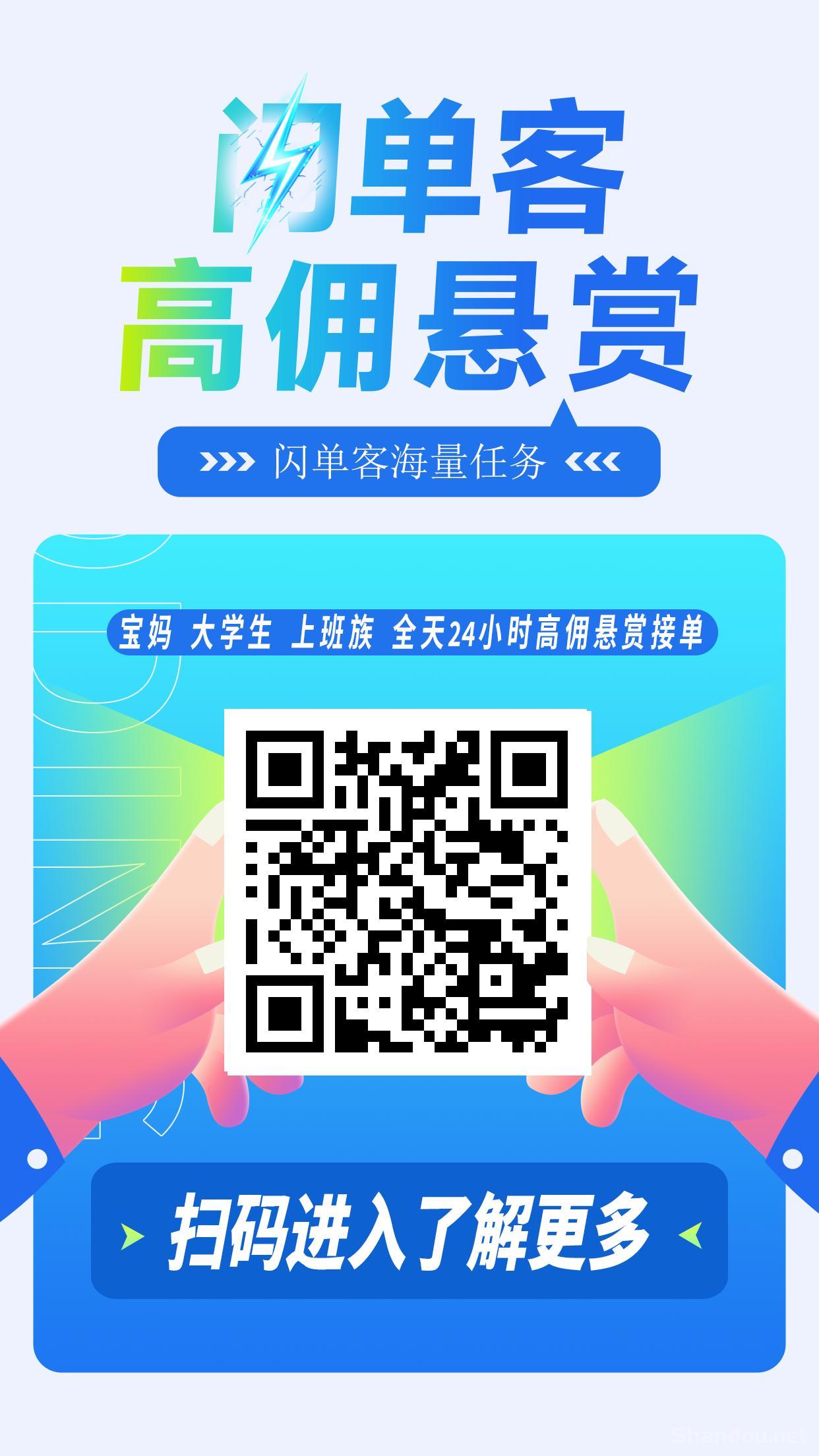 闪单客，纯零撸代付模式新机遇，月入万元不是梦！