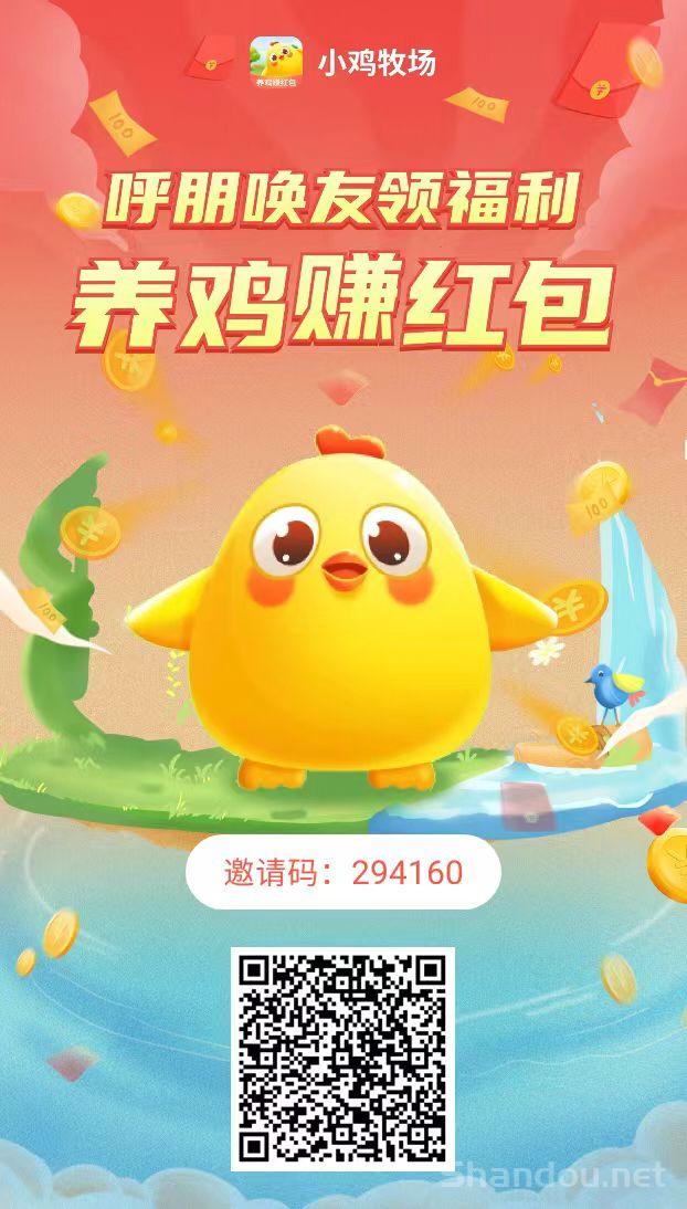 首码小鸡牧场刚刚上线，纯零撸的，注册送3000金币，全部买10只鸡