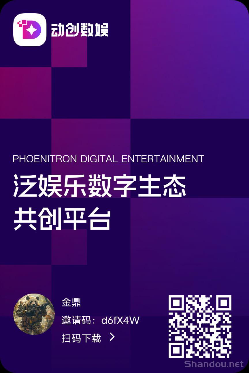 《动创数娱》对接全网 自带回收