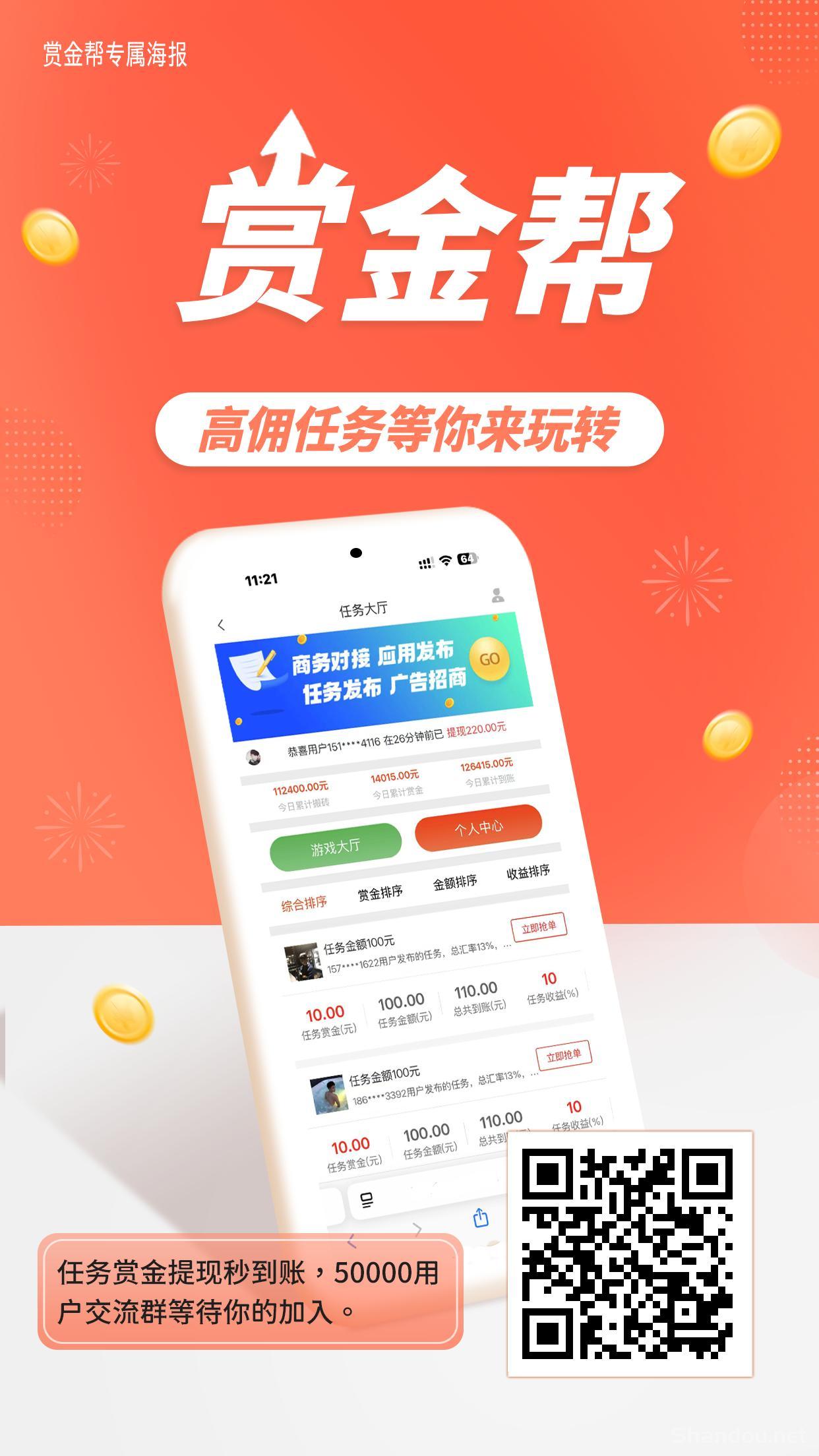 赏金帮：​​2025黑马项目，高佣任务等你来玩转！