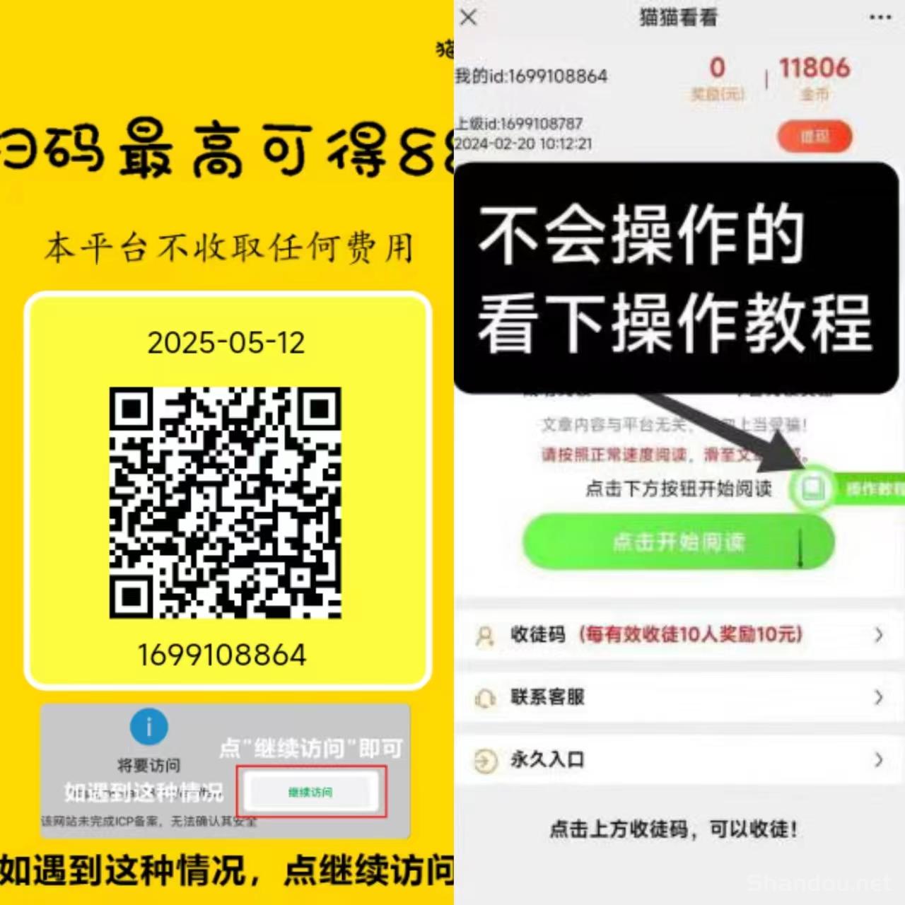 猫猫阅读新码，纯0撸首码项目，可多号操作收溢更高
