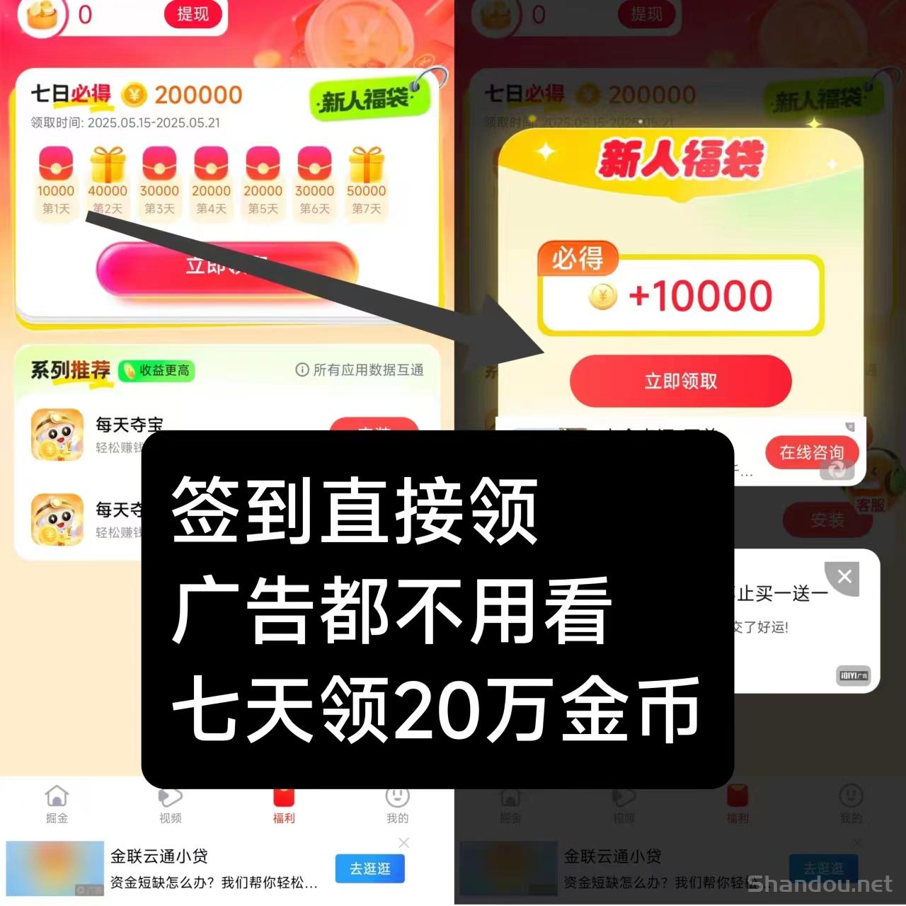 每天夺宝新出首码，七天送20万金币，有保底