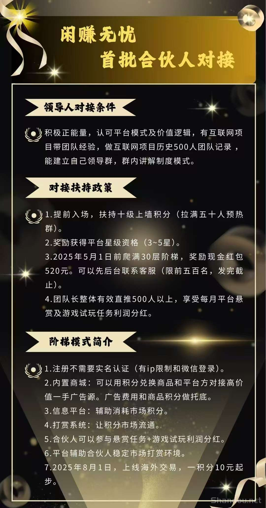 闲趣无忧首码零撸秘银赚积分，每天上涨，高扶持