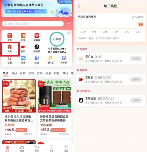拼好拼首码，单号收益高