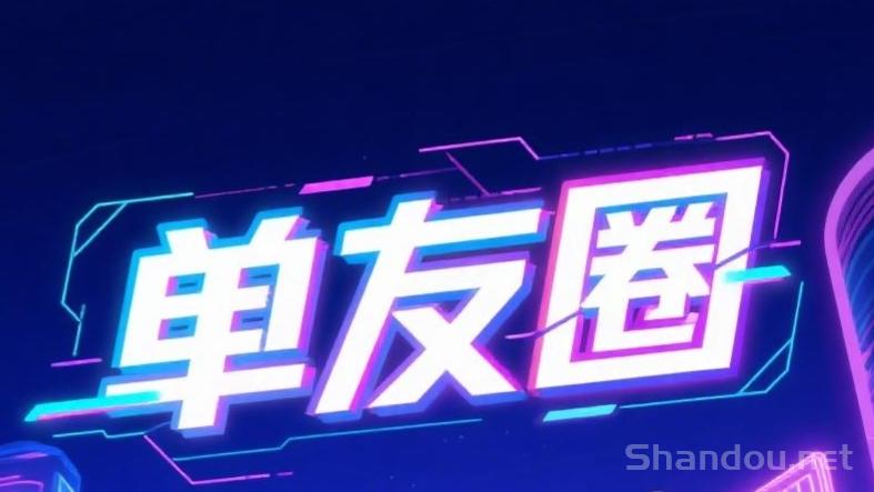 首码单友圈：刚上线一秒，代付轻松日赚千元，高佣返利稳收益！
