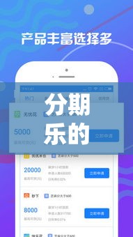 分期乐的乐卡是什么，分期乐便荔卡额度怎么套来