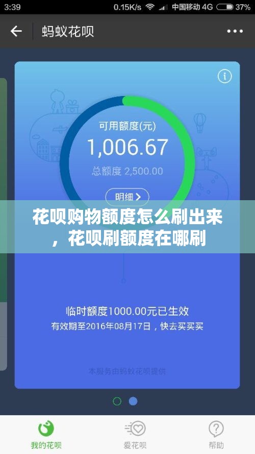 花呗购物额度怎么刷出来，花呗刷额度在哪刷