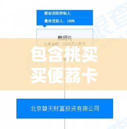 桃买买便荔卡额度怎么套出来的?