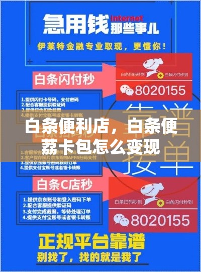 白条便利店，白条便荔卡包怎么变现