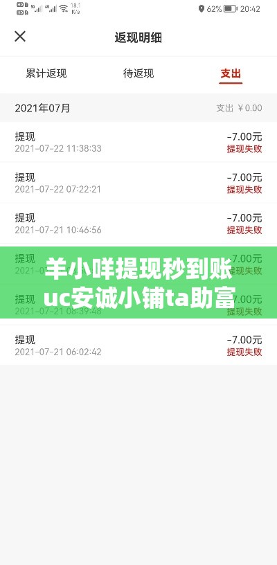 羊小咩提现秒到账uc安诚小铺ta助富掌柜，羊小咩提现秒到账