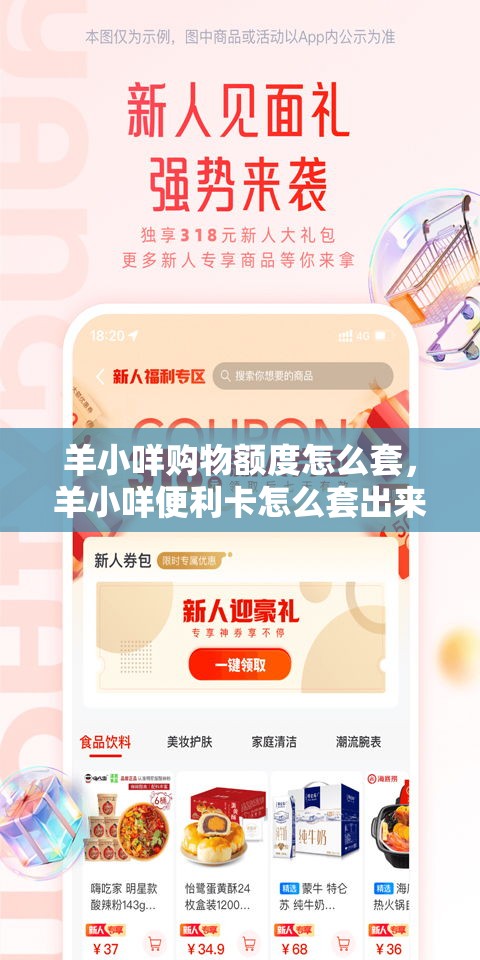 羊小咩购物额度怎么套，羊小咩便利卡怎么套出来