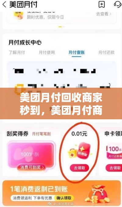 美团月付回收商家秒到,美团月付商家手续费