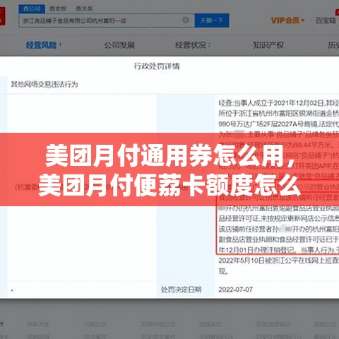 美团月付通用券怎么用,美团月付便荔卡额度怎么套来