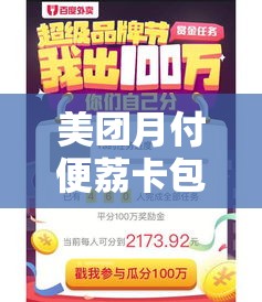美团月付便荔卡包提现，美团月付可取现金什么意思