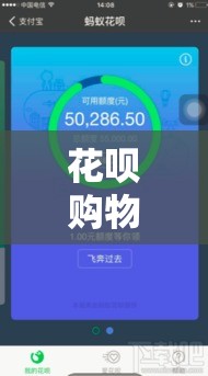 花呗购物额度怎么套出来，花呗购物额度怎么刷出来