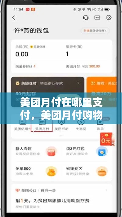 美团月付在哪里支付，美团月付购物额度怎么刷出来