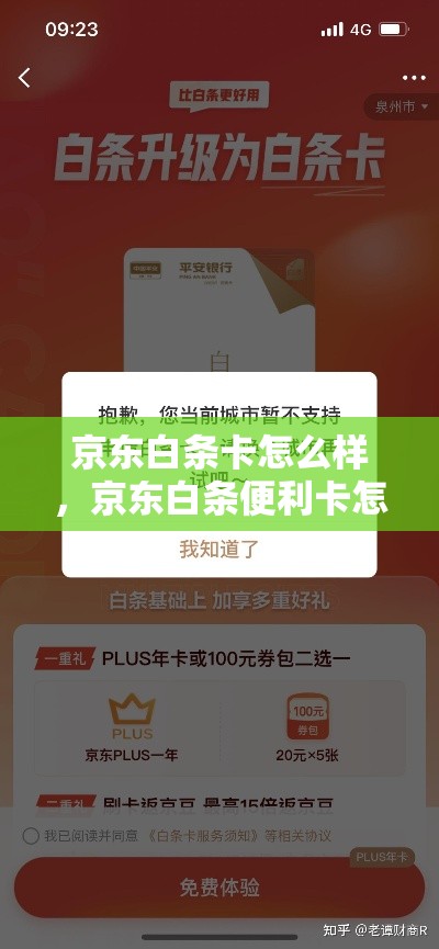 京东白条卡怎么样，京东白条便利卡怎么套出来