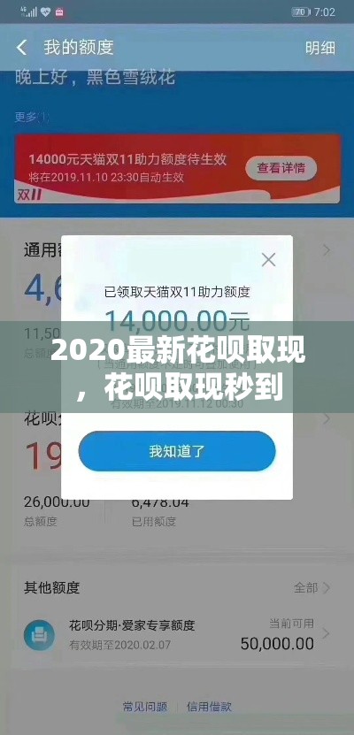 2020最新花呗取现，花呗取现秒到