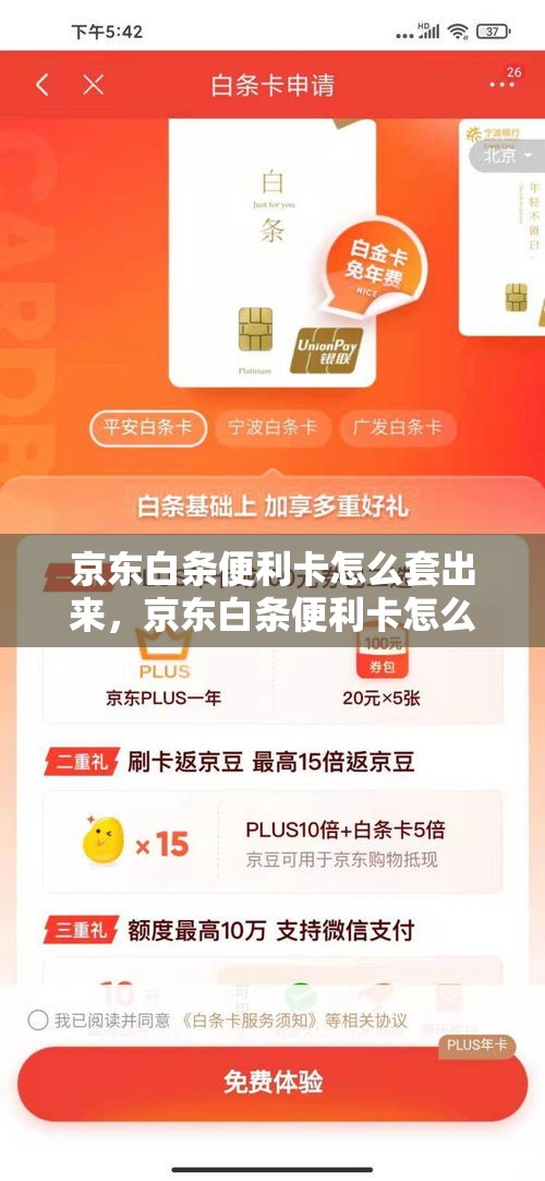 京东白条便利卡怎么套出来，京东白条便利卡怎么套出来用