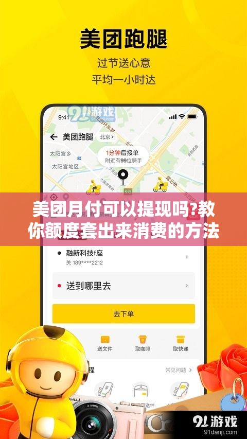 美团月付可以提现吗?教你额度套出来消费的方法!，美团月付购物额度怎么套出来
