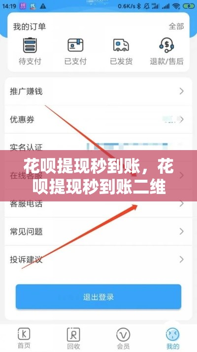 花呗提现秒到账,花呗提现秒到账二维码