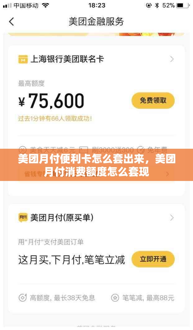 美团月付便利卡怎么套出来,美团月付消费额度怎么套现