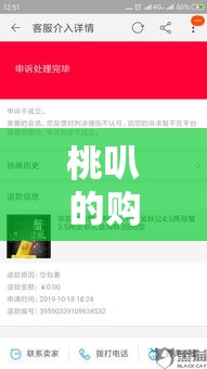 桃叭的购买记录，桃买买回收商家秒到