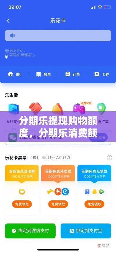 分期乐提现购物额度，分期乐消费额度取现