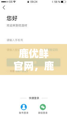 鹿优鲜官网,鹿优选便荔卡额度怎么套来