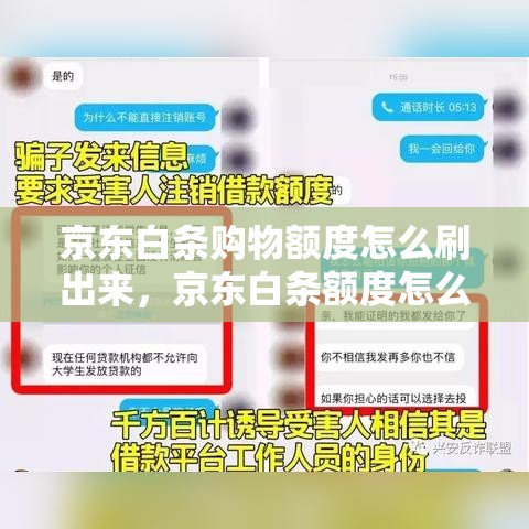 京东白条购物额度怎么刷出来，京东白条额度怎么消费