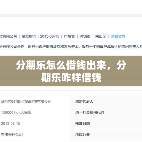 分期乐怎么借钱出来，分期乐咋样借钱