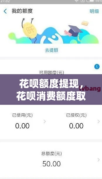花呗额度提现，花呗消费额度取现